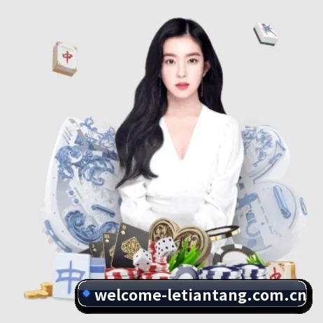 乐天堂网址 APP 界面
